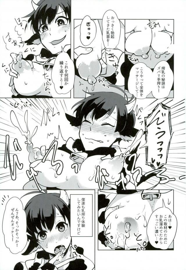 Oishii Milk no Shiborikata! page 4 full