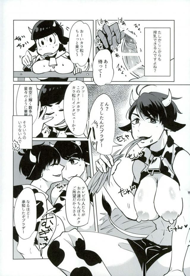 Oishii Milk no Shiborikata! page 9 full