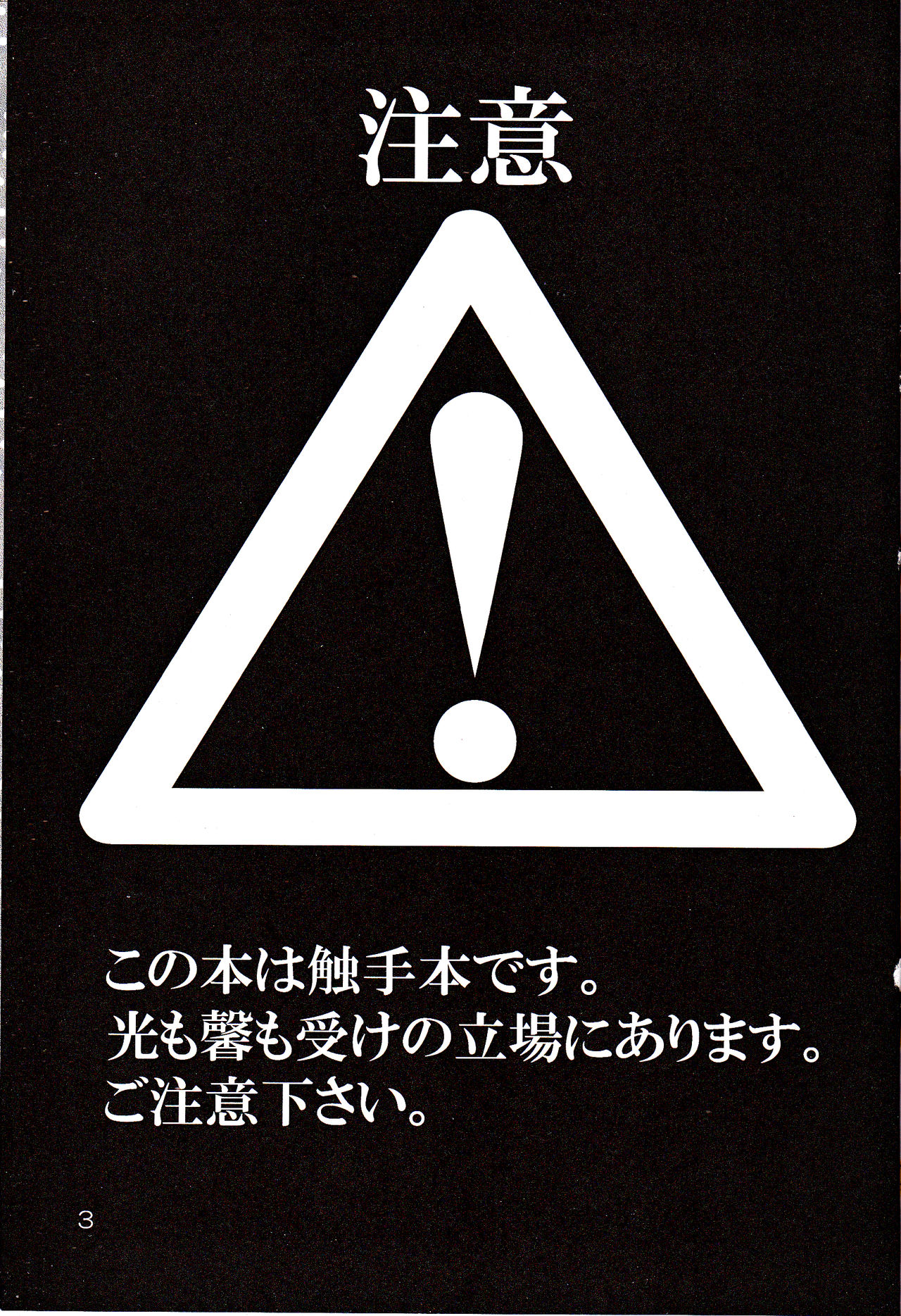 Shokushu | -Tentacles- Mew Mew Panic page 2 full