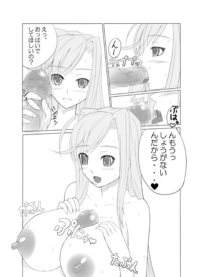 Nijiriyori page 3 full