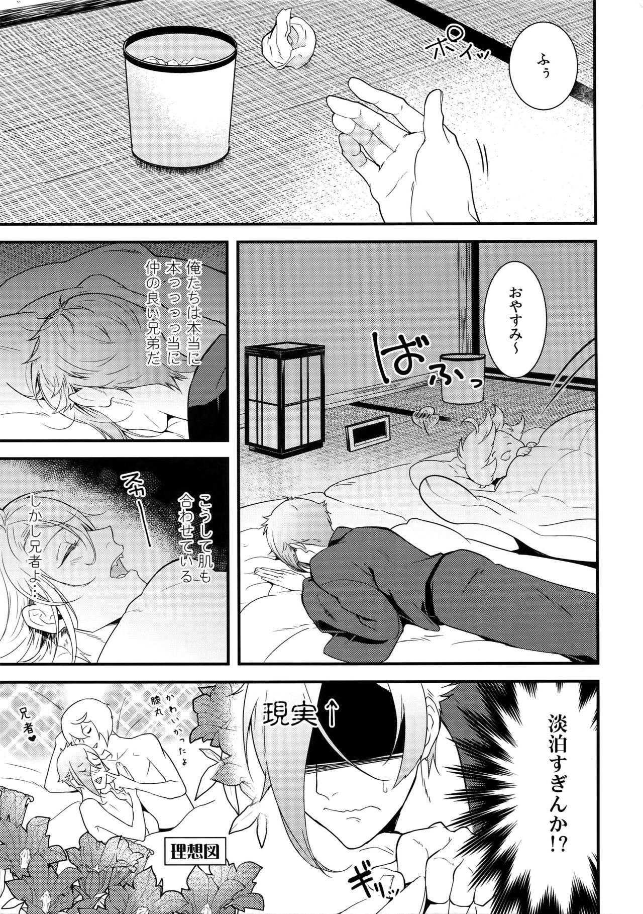 Inmaru page 6 full