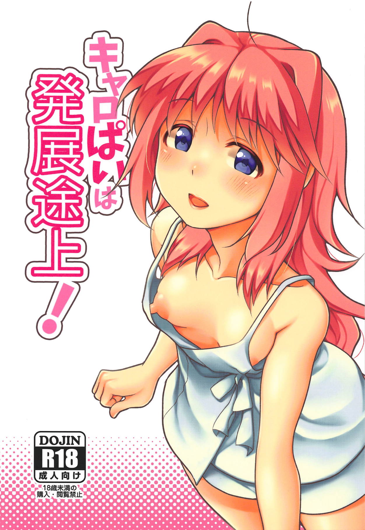 Caropai wa Hatten Tojou! page 1 full