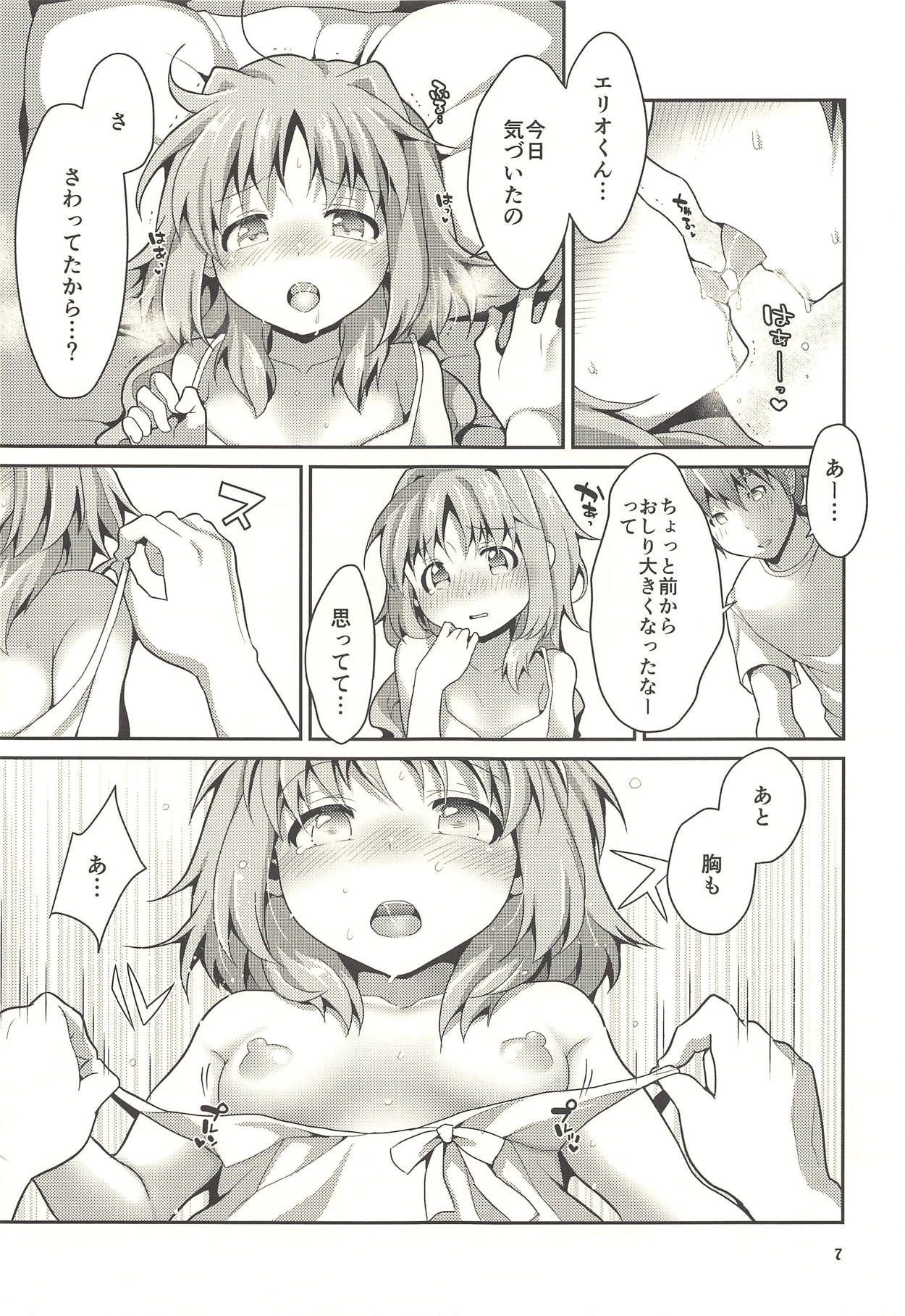 Caropai wa Hatten Tojou! page 6 full