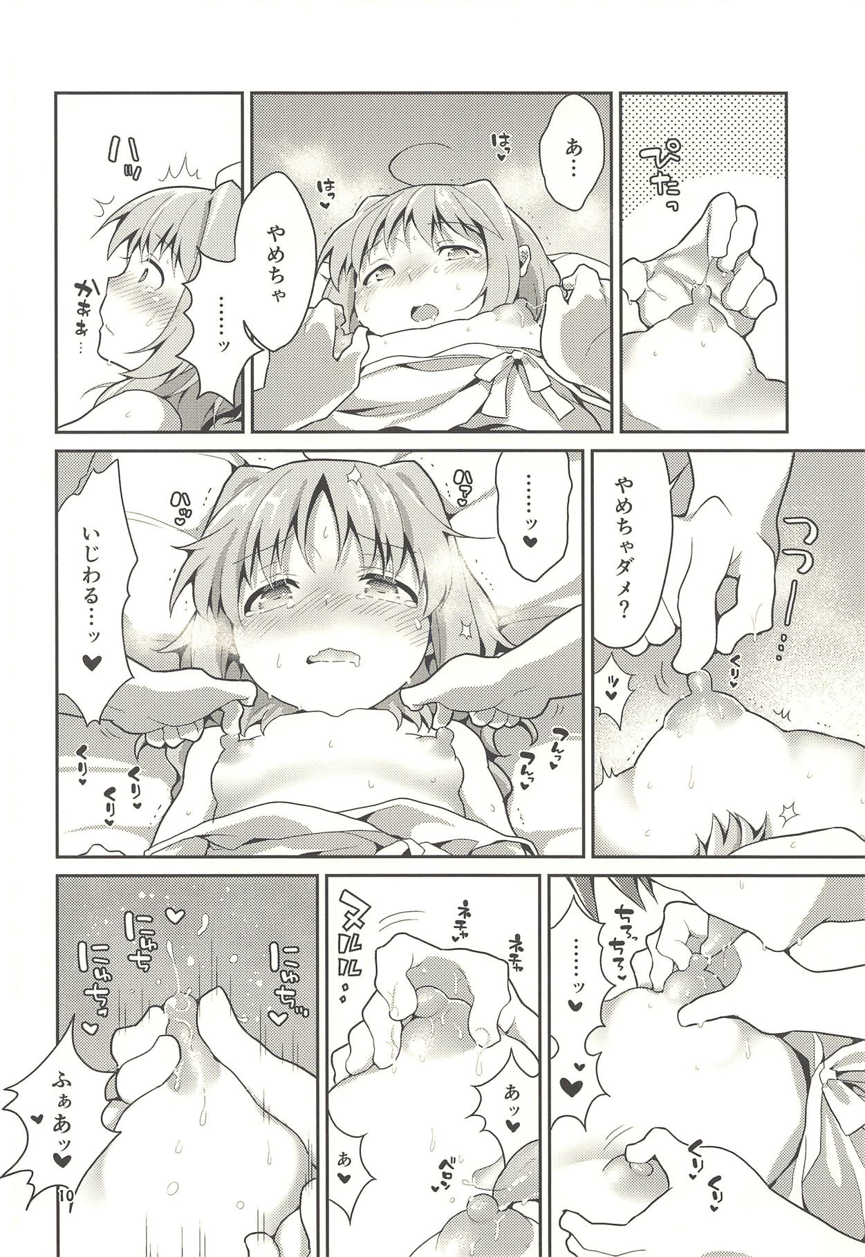 Caropai wa Hatten Tojou! page 9 full