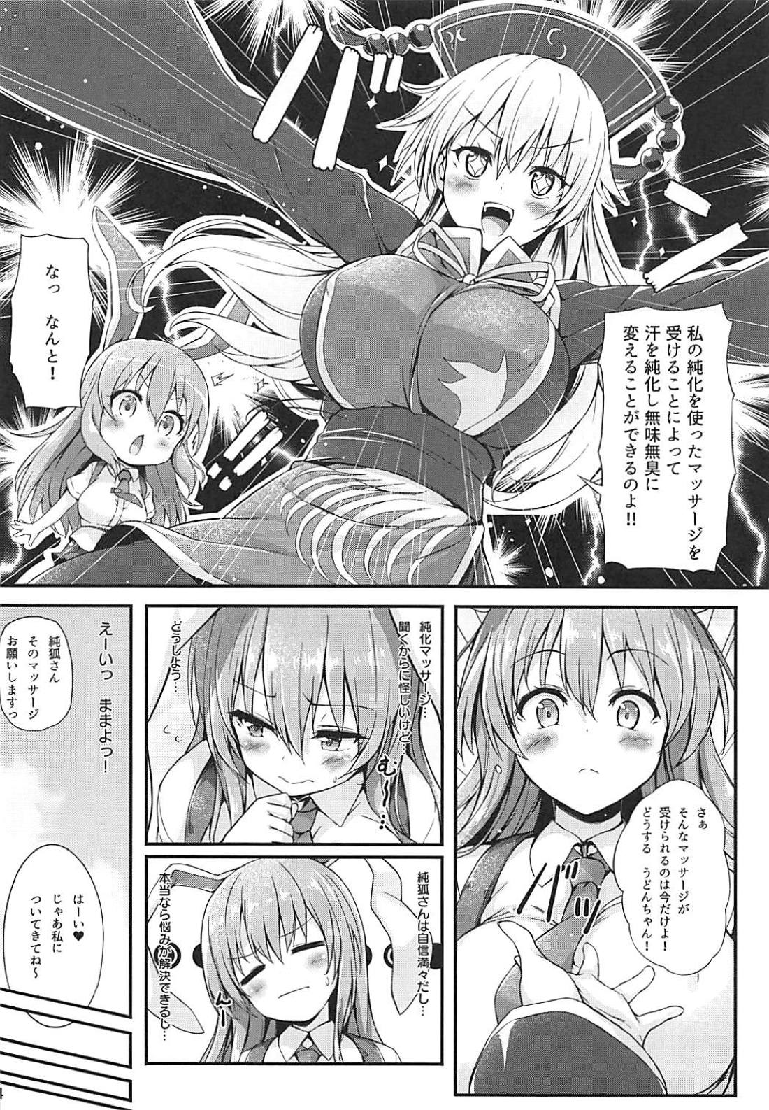 Tsuyudaku Udon-chan Namashibori page 5 full