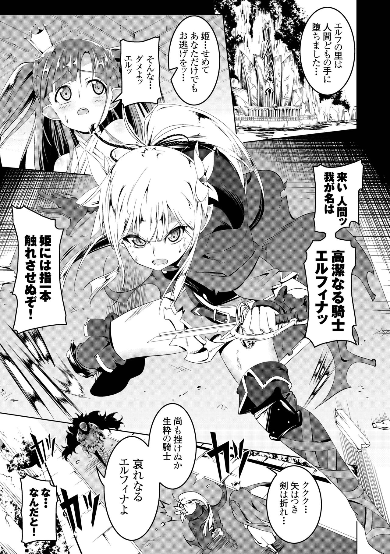 Koukotsu no Kishi ~Elfina~ page 2 full