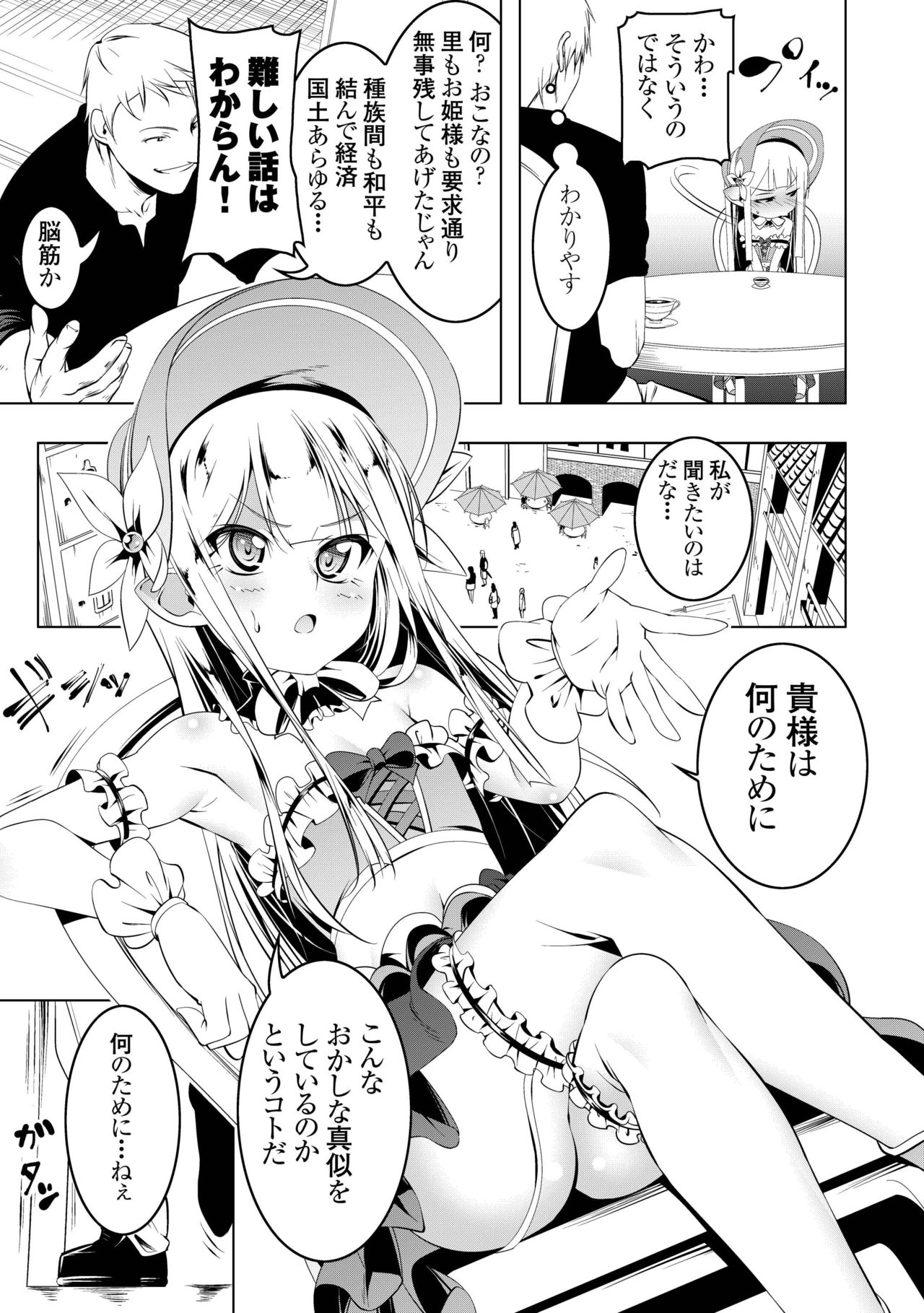 Koukotsu no Kishi ~Elfina~ page 6 full