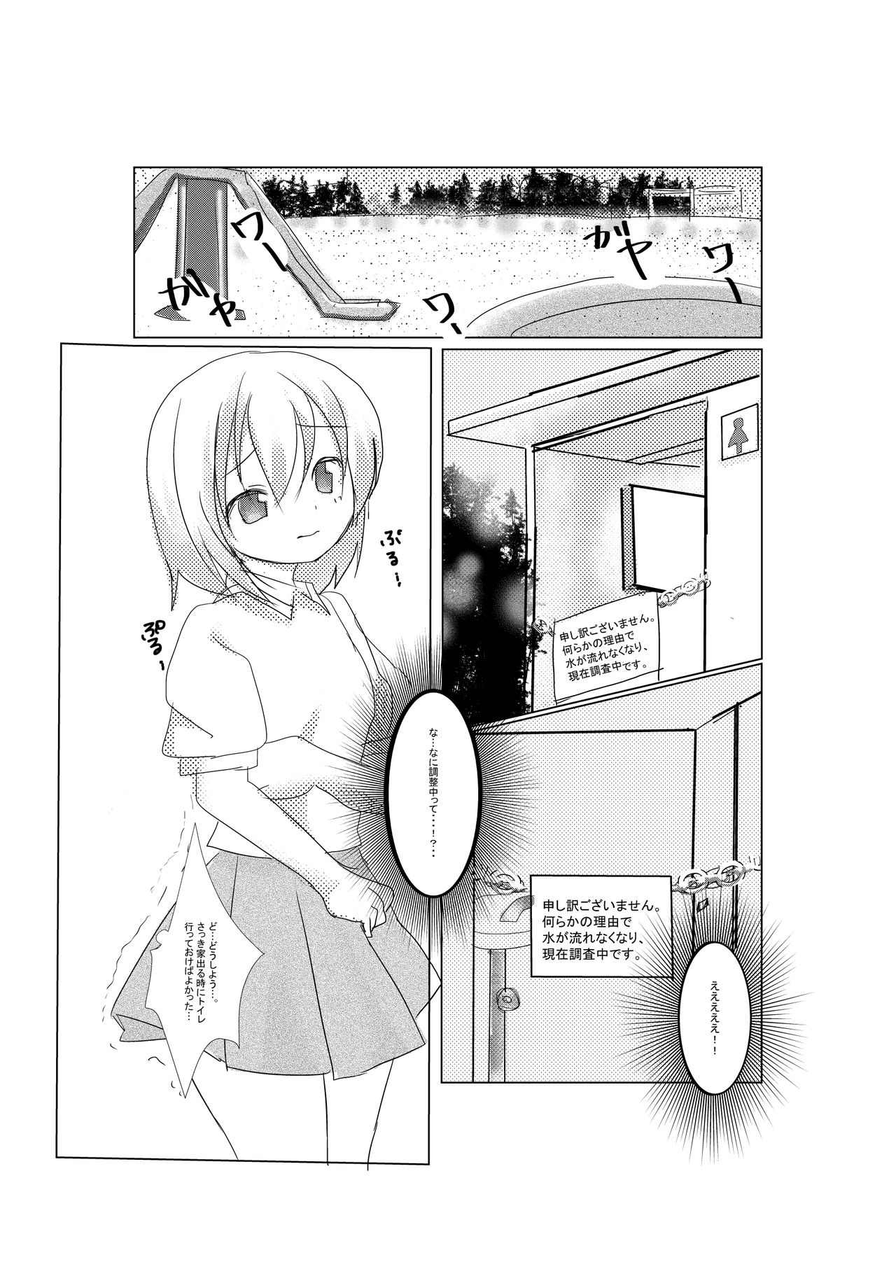 Oshikko Morashite Awatete Ie Kaeru Imouto page 1 full