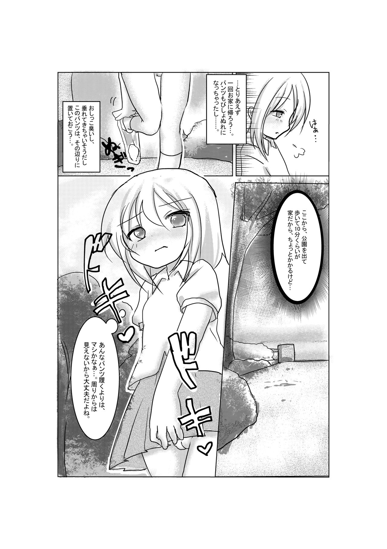 Oshikko Morashite Awatete Ie Kaeru Imouto page 4 full