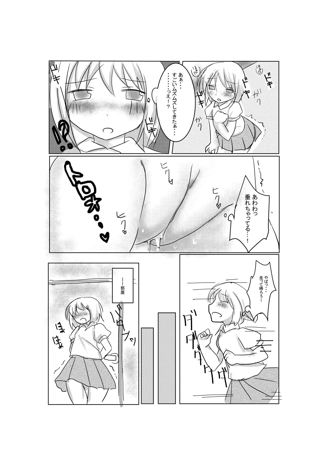 Oshikko Morashite Awatete Ie Kaeru Imouto page 6 full