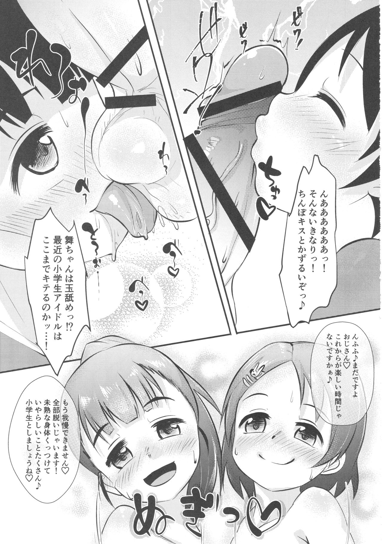 Gohoushi Cinderella Third page 6 full