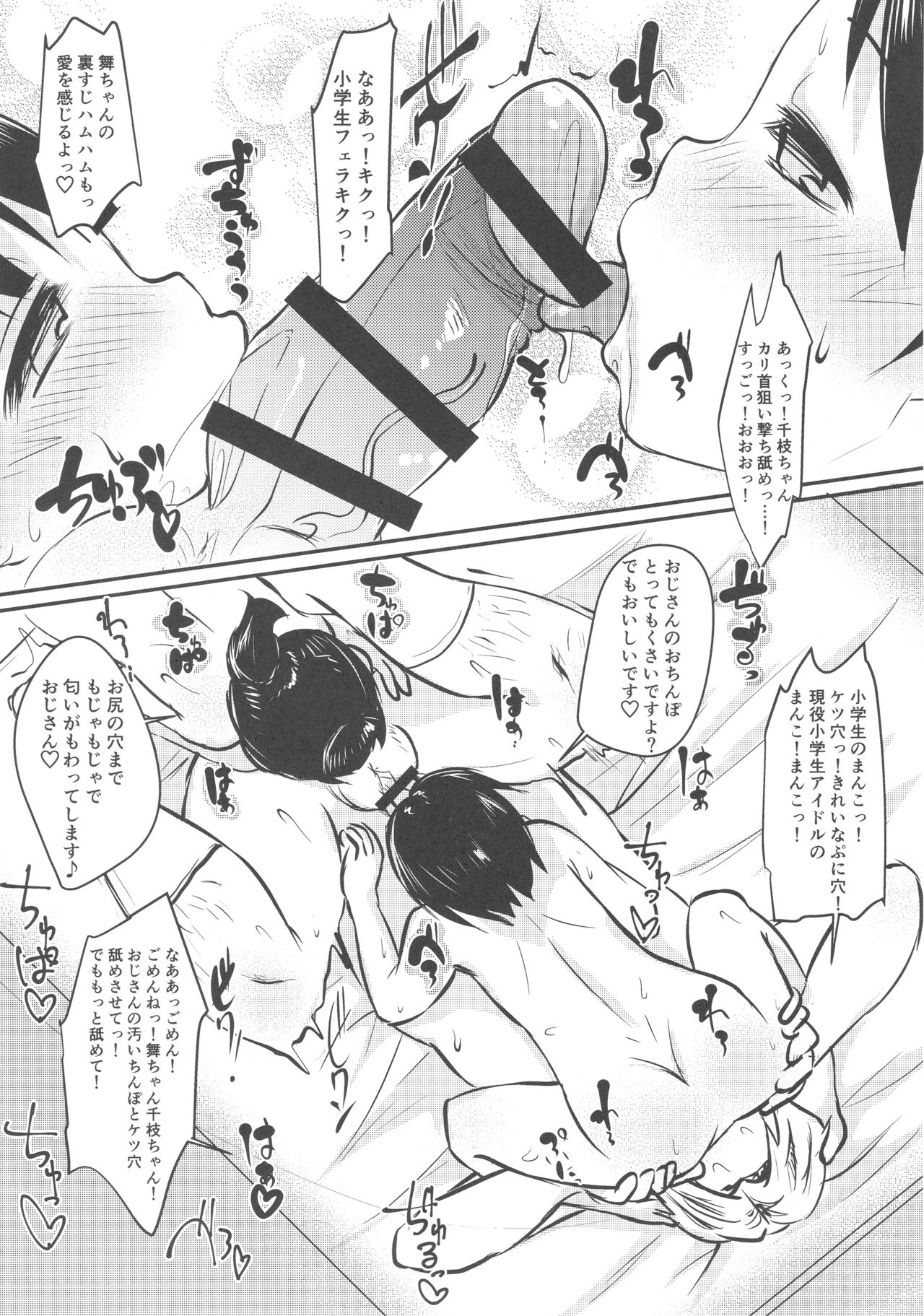 Gohoushi Cinderella Third page 7 full