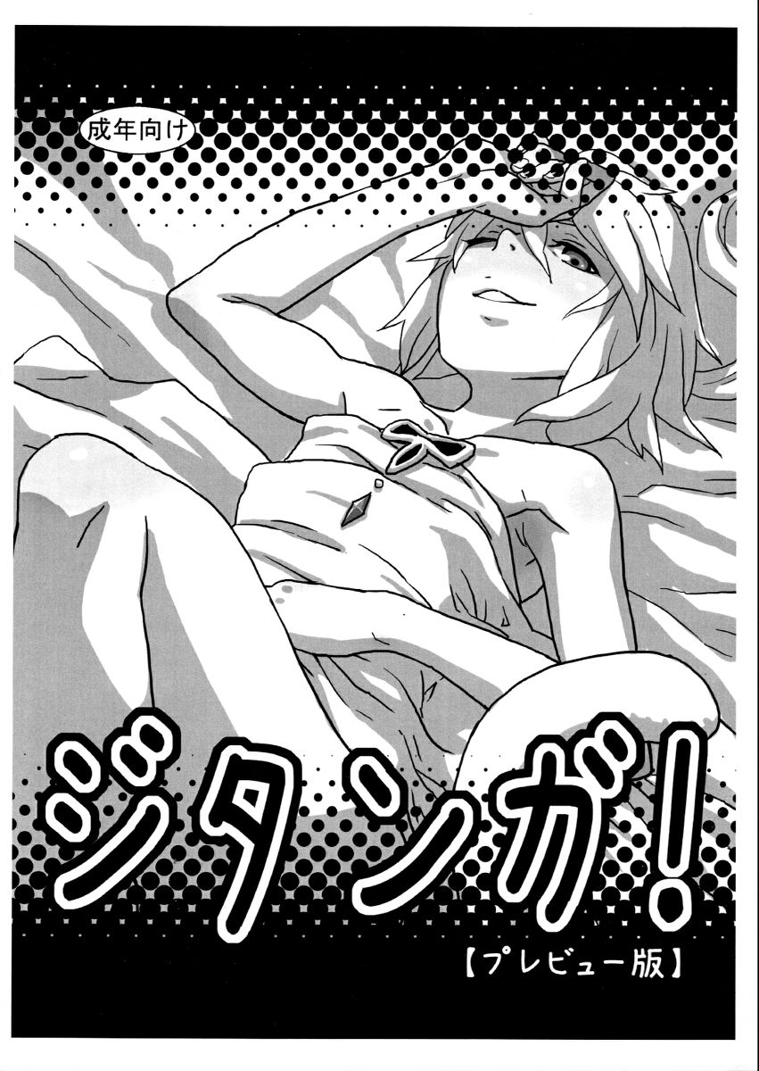 Jitan ga! page 1 full