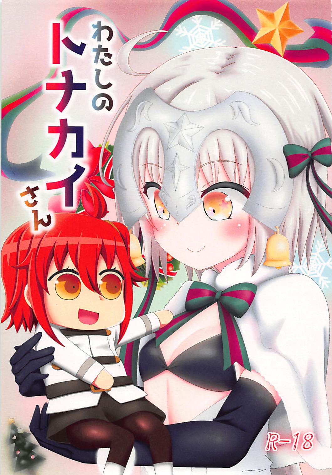 Watashi no Tonakai-san page 1 full