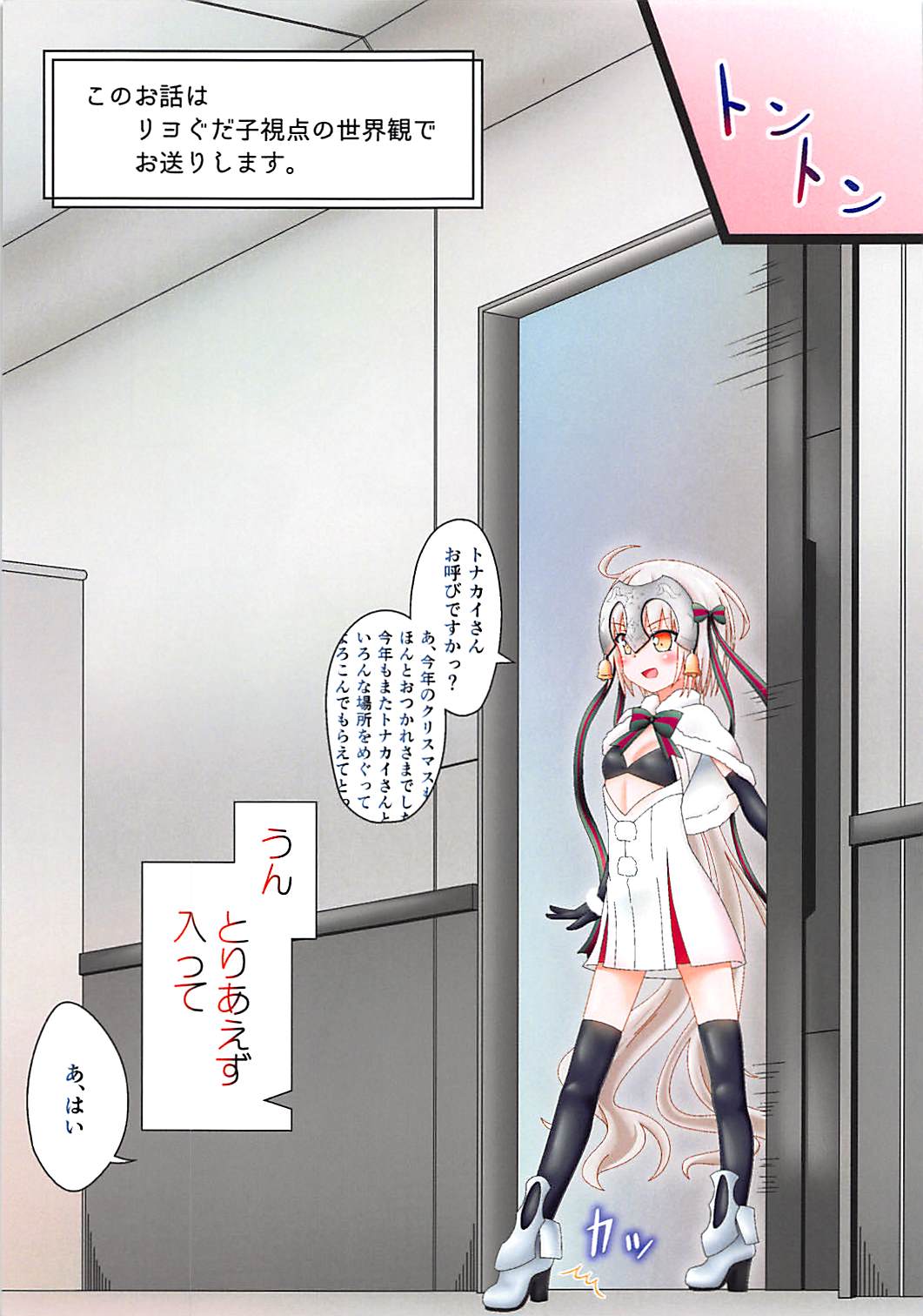 Watashi no Tonakai-san page 2 full