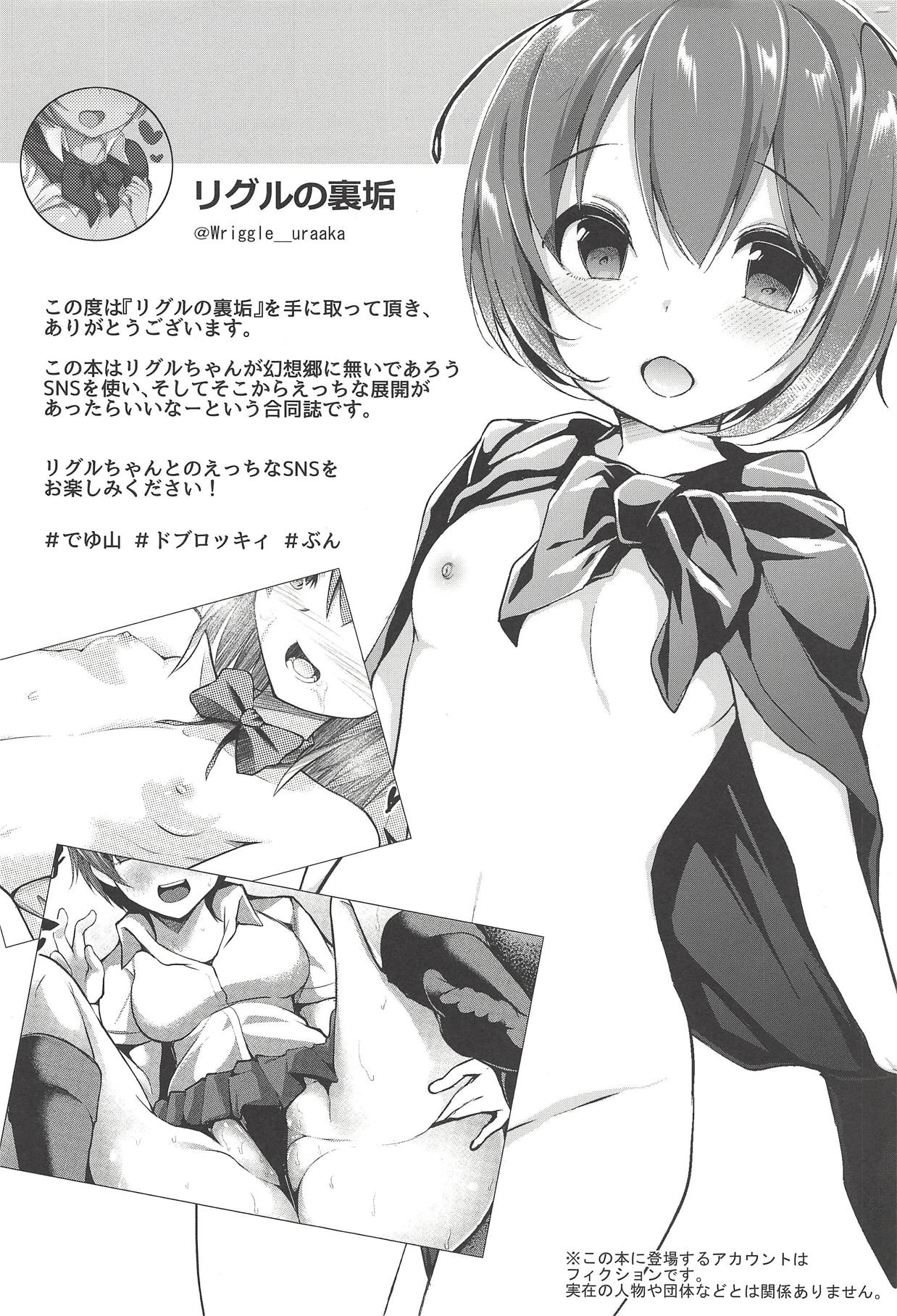 Wriggle no Uraaka page 3 full