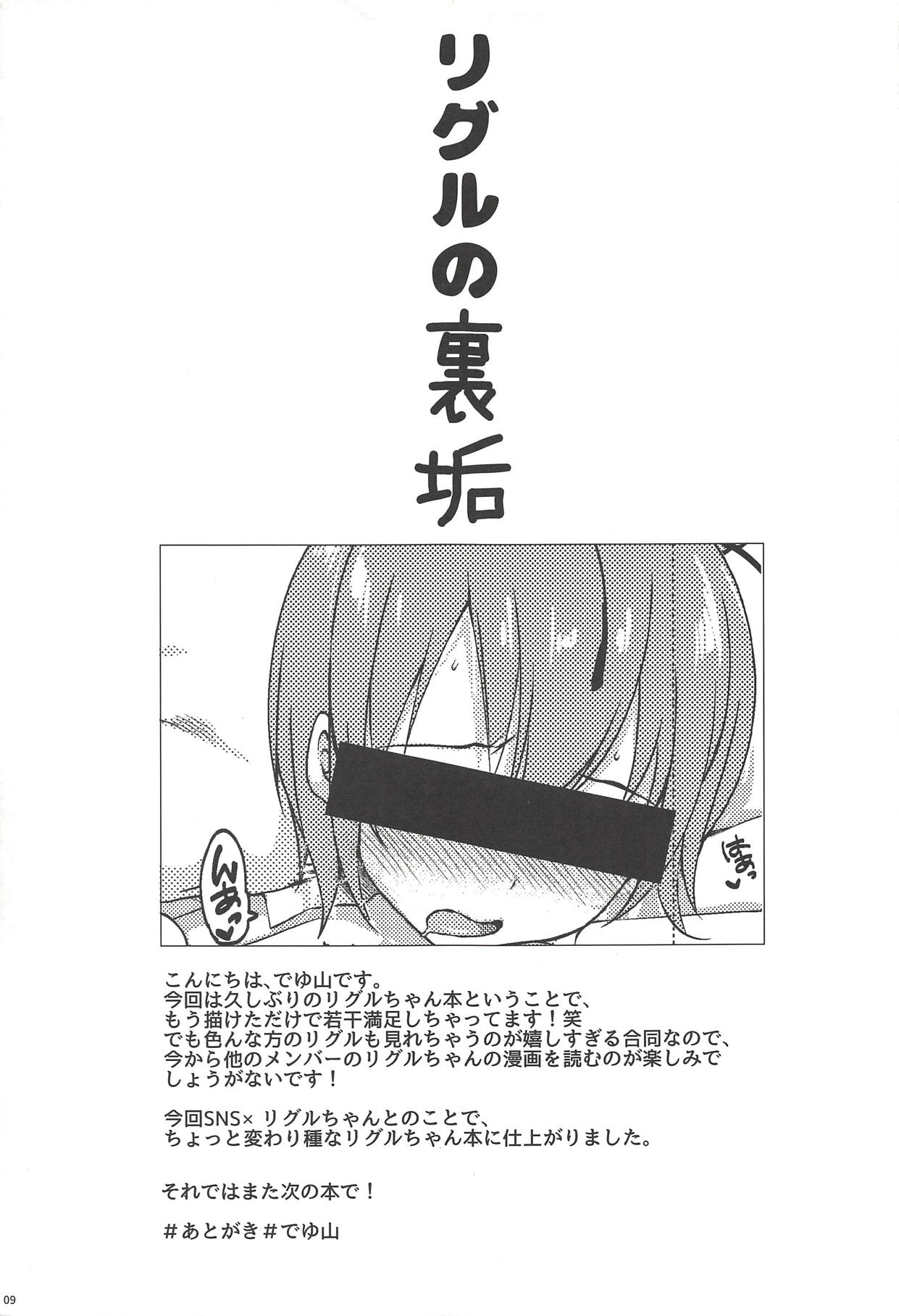 Wriggle no Uraaka page 8 full