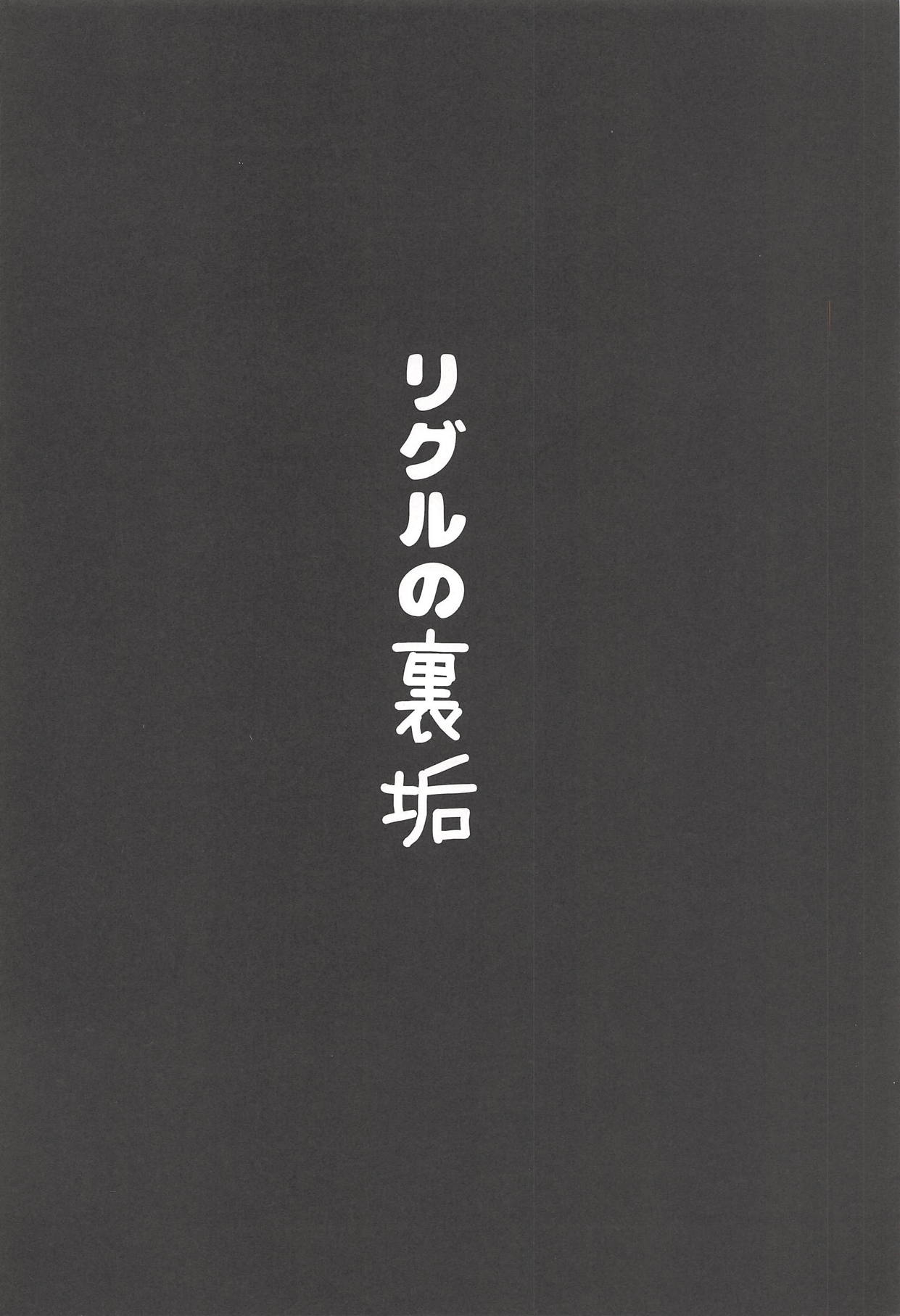 Wriggle no Uraaka page 9 full