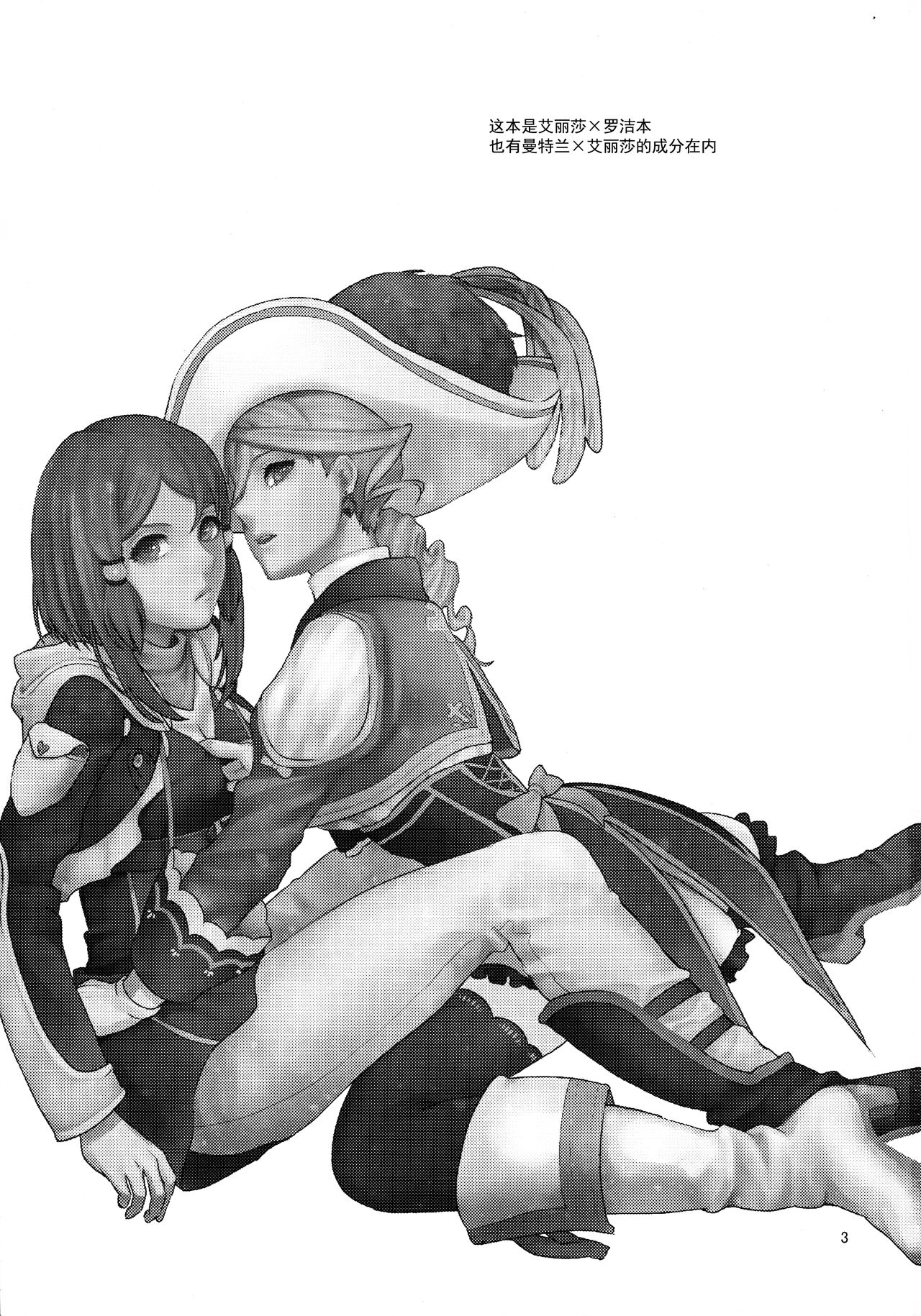 Sennyuu Chishiki to Setsuju page 3 full