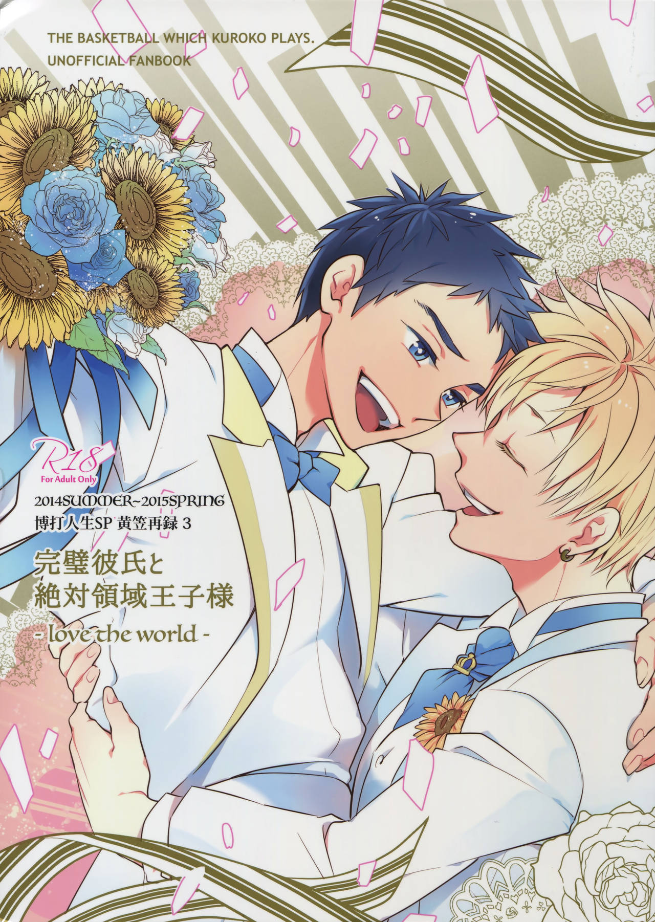 Kanpeki Kareshi to Zettai Ryouiki Ouji-sama -Love the World- page 1 full