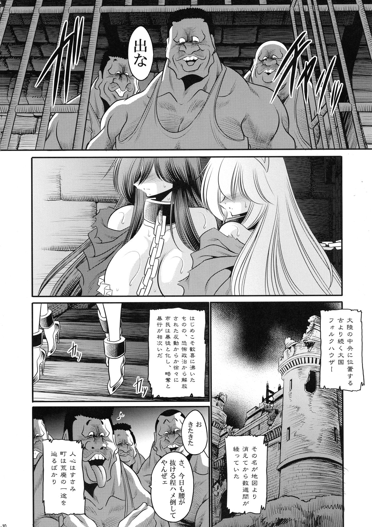 Ochibure Hime Gekan page 10 full