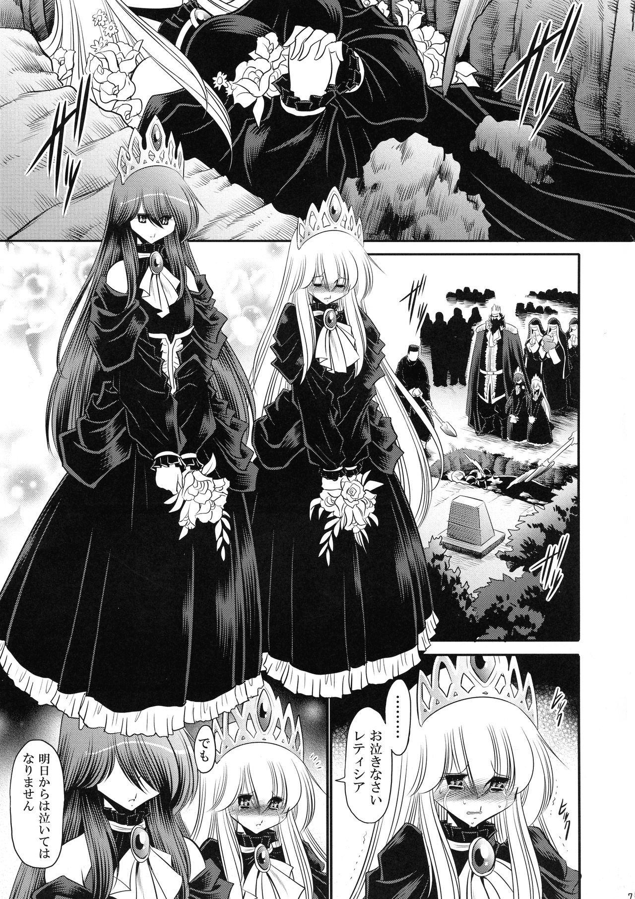 Ochibure Hime Gekan page 7 full