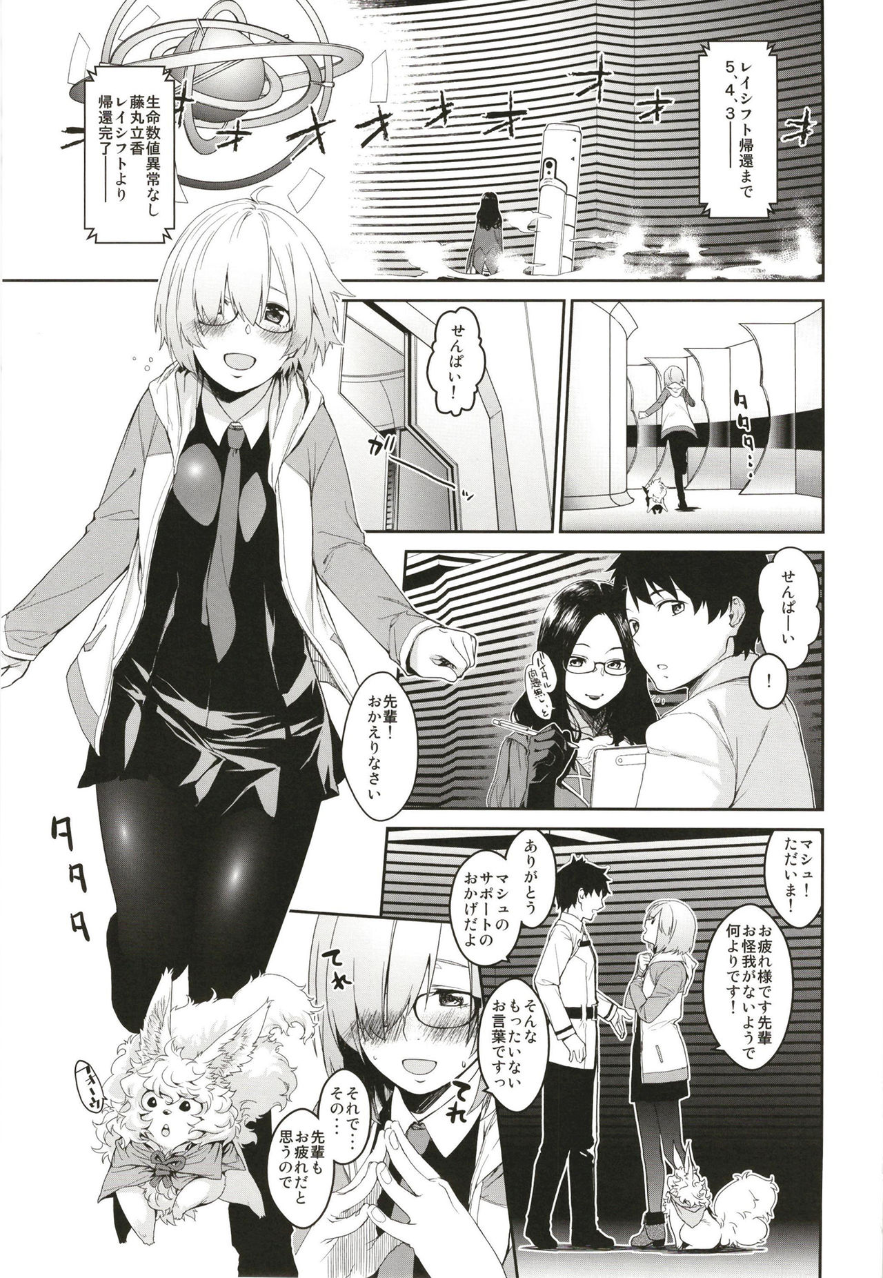 Boku no Mash no Kouhai Ryoku page 3 full