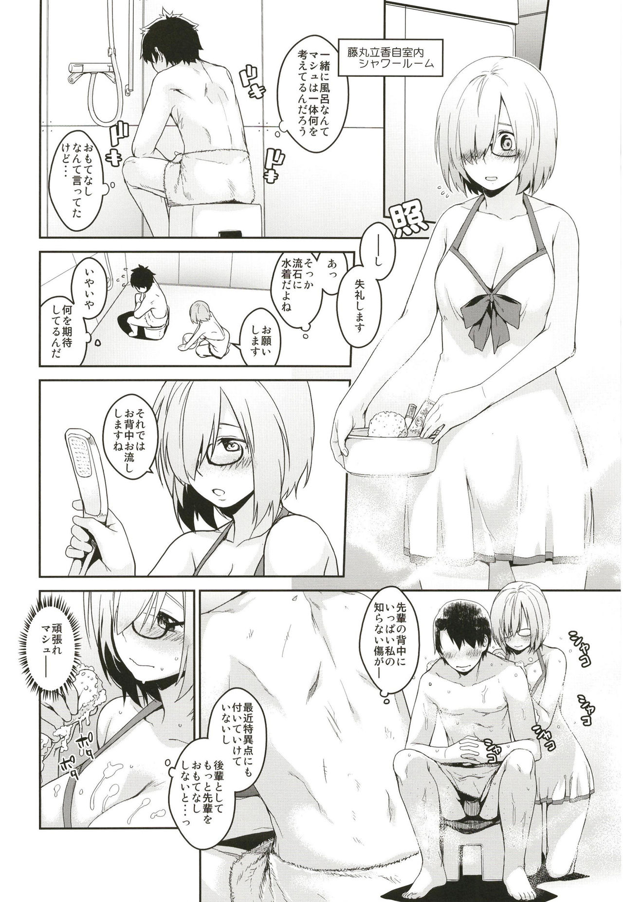 Boku no Mash no Kouhai Ryoku page 6 full