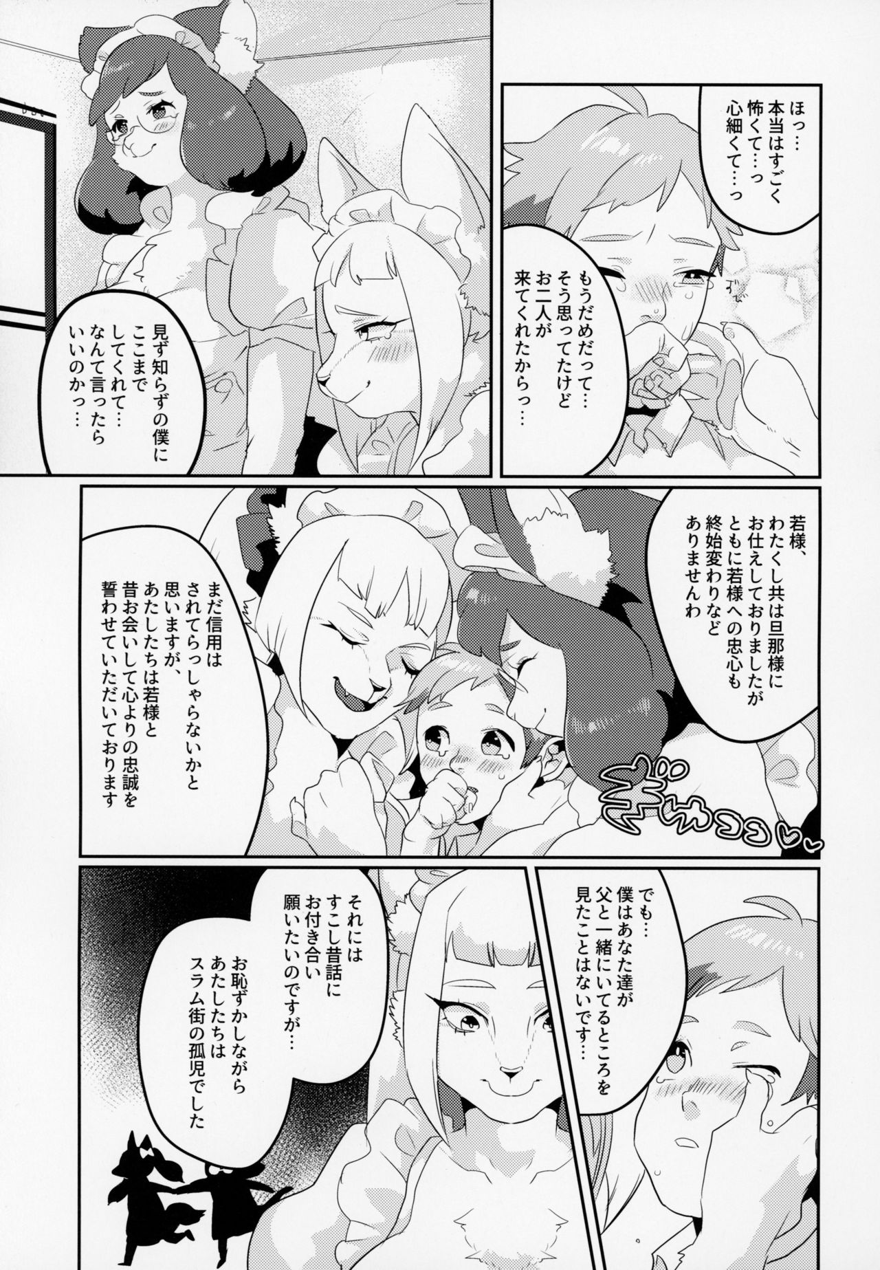 Meido inHEAVEN page 10 full