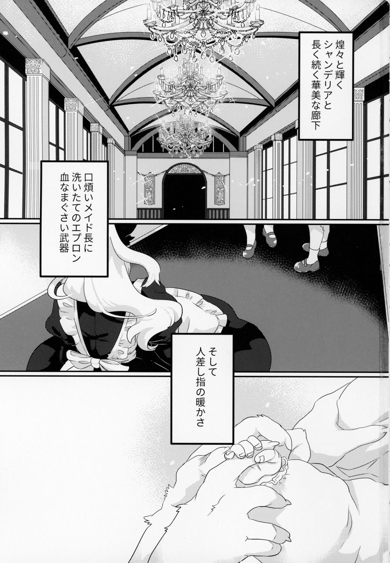 Meido inHEAVEN page 3 full