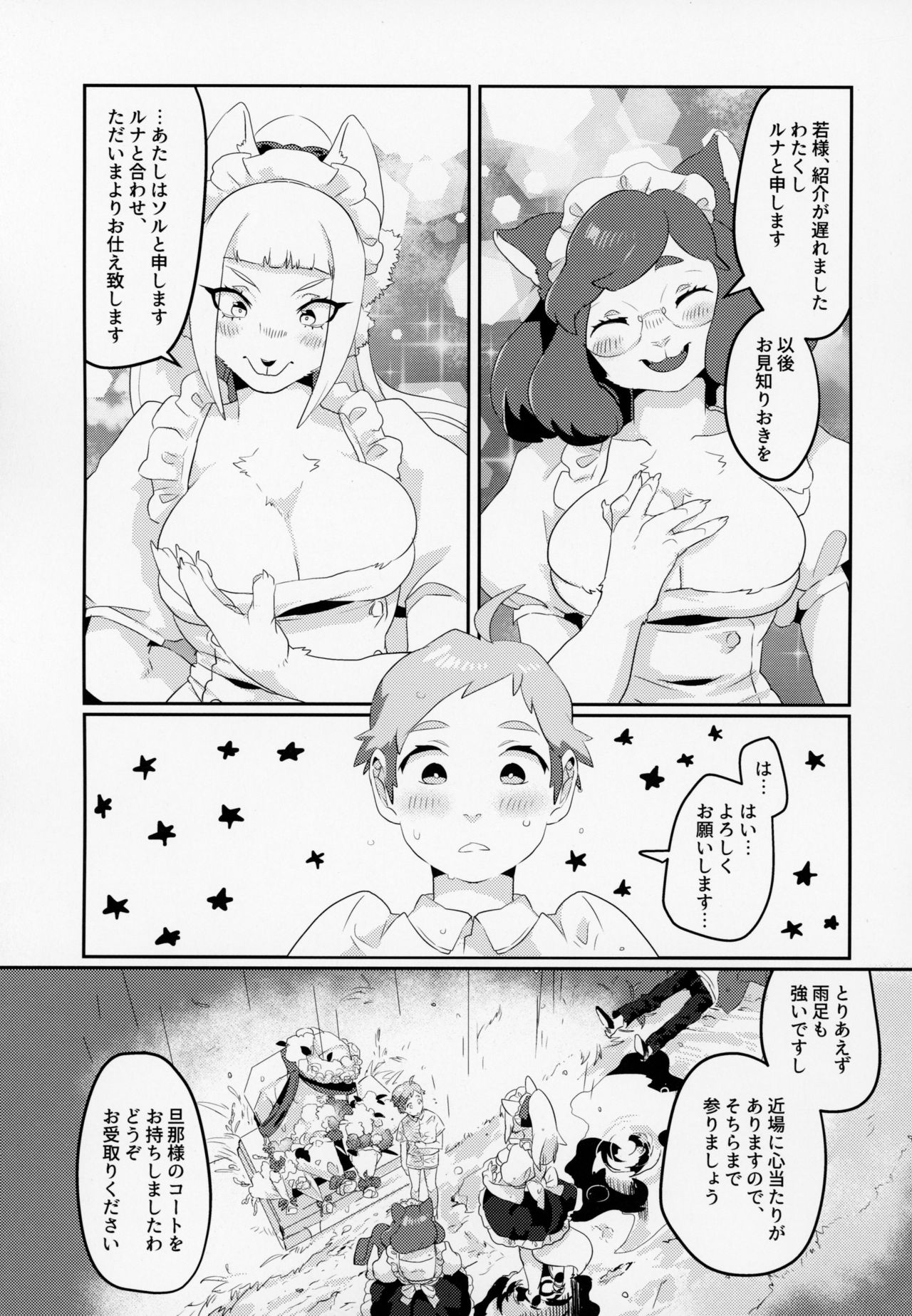 Meido inHEAVEN page 8 full