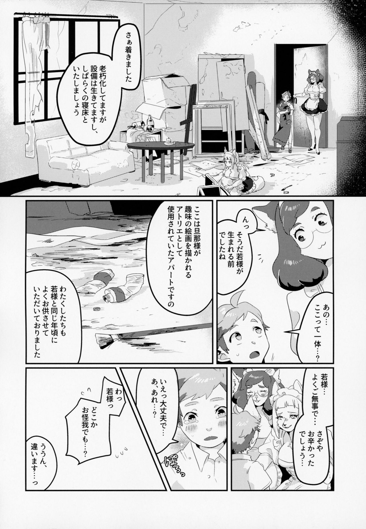 Meido inHEAVEN page 9 full