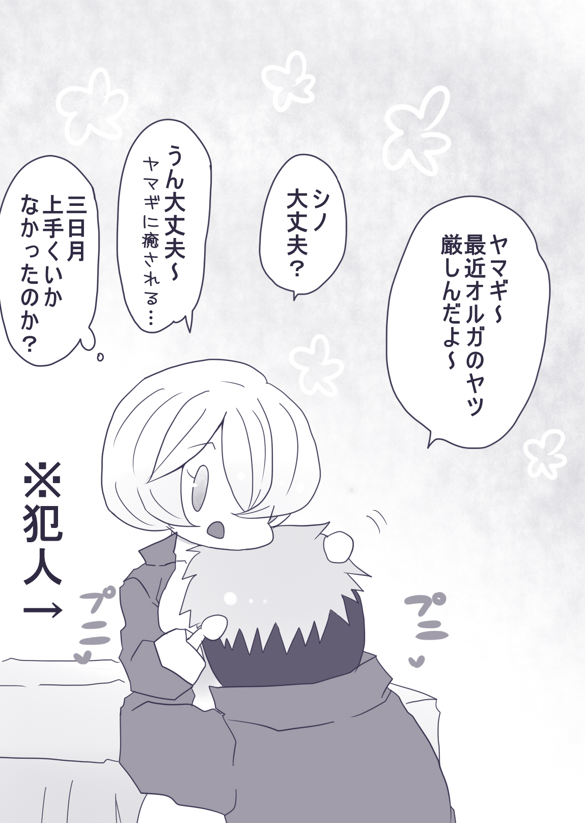 OrMika Manga page 10 full