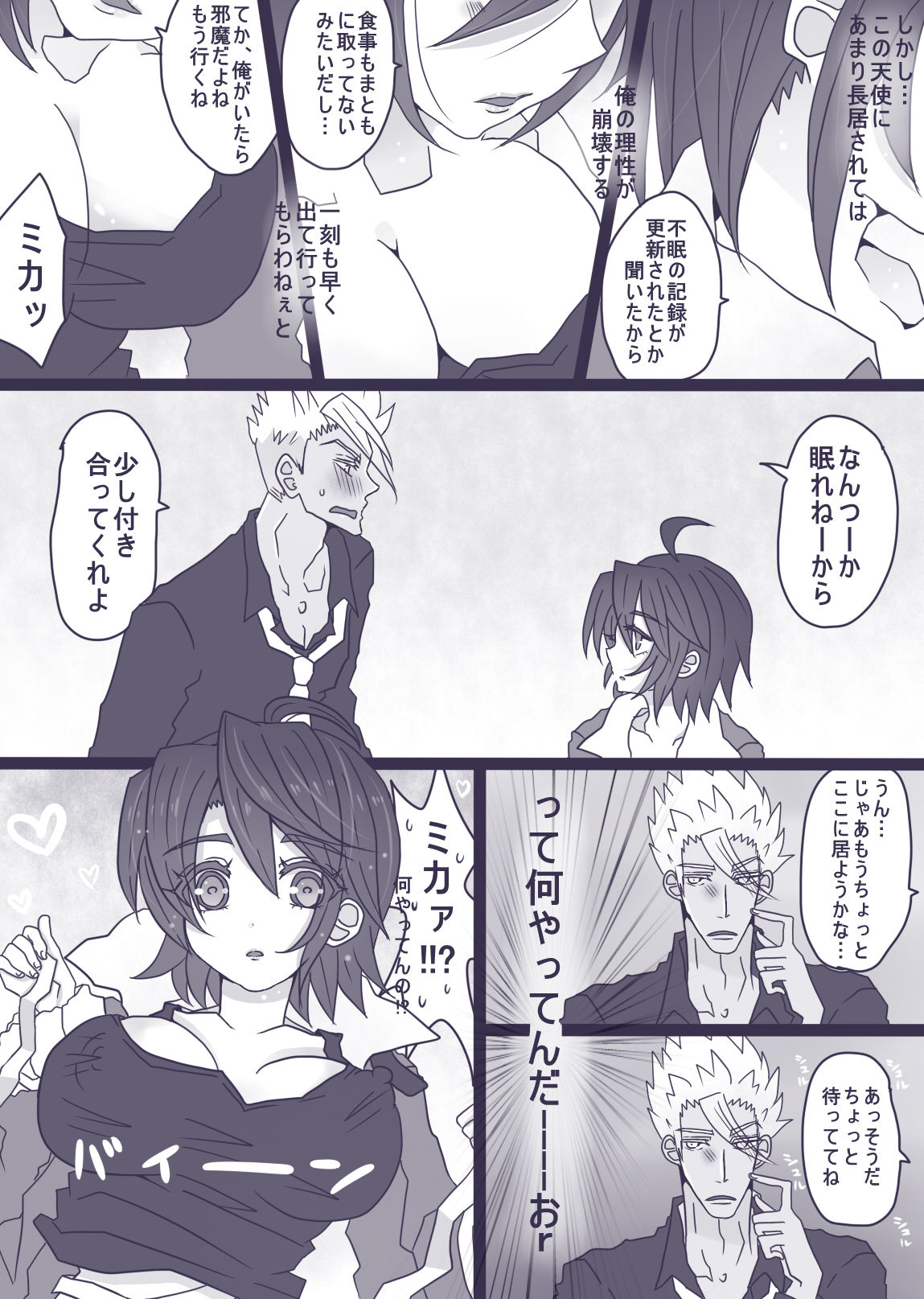 OrMika Manga page 4 full