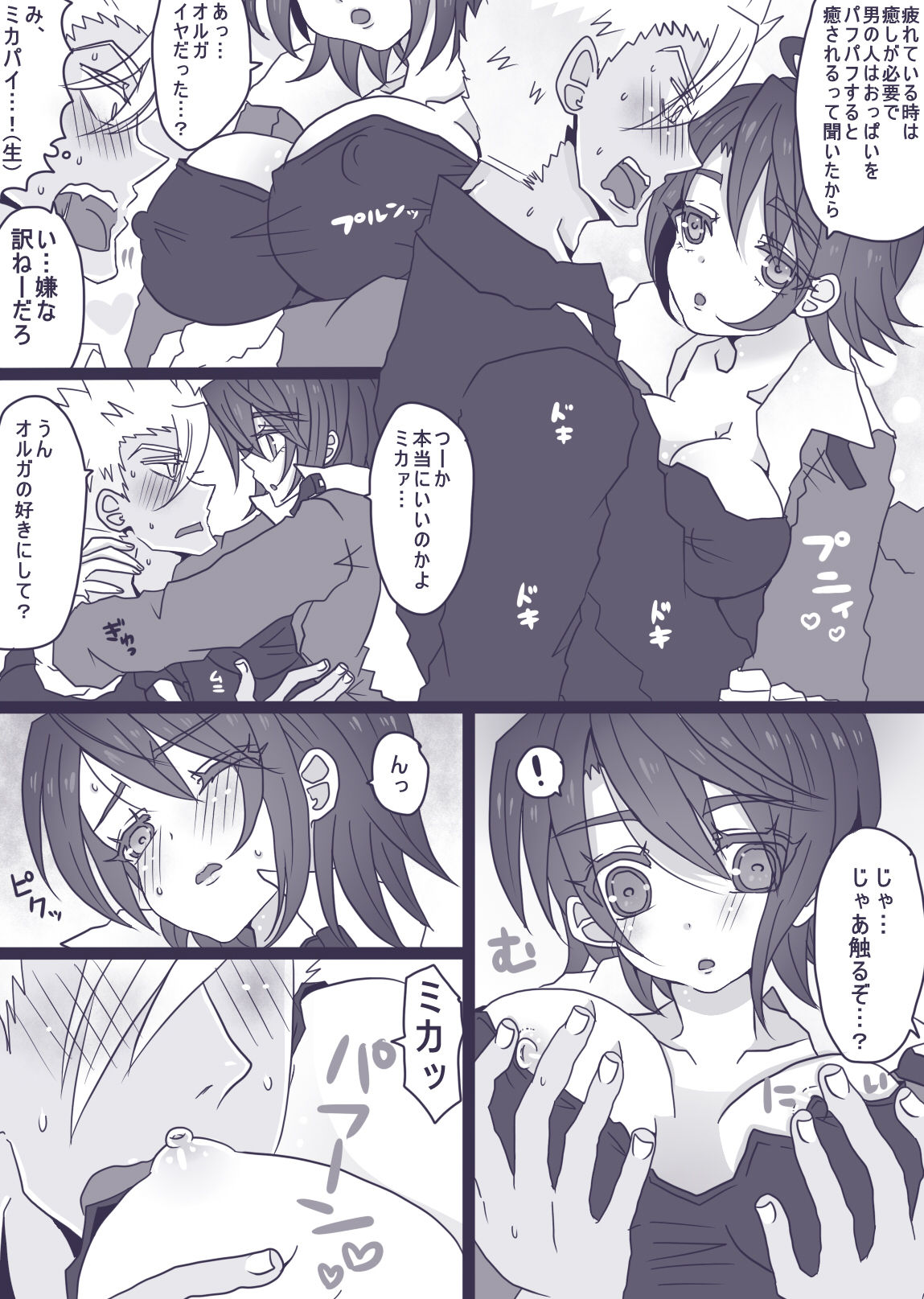 OrMika Manga page 5 full