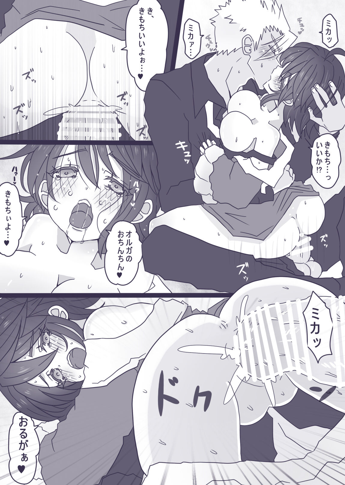 OrMika Manga page 8 full