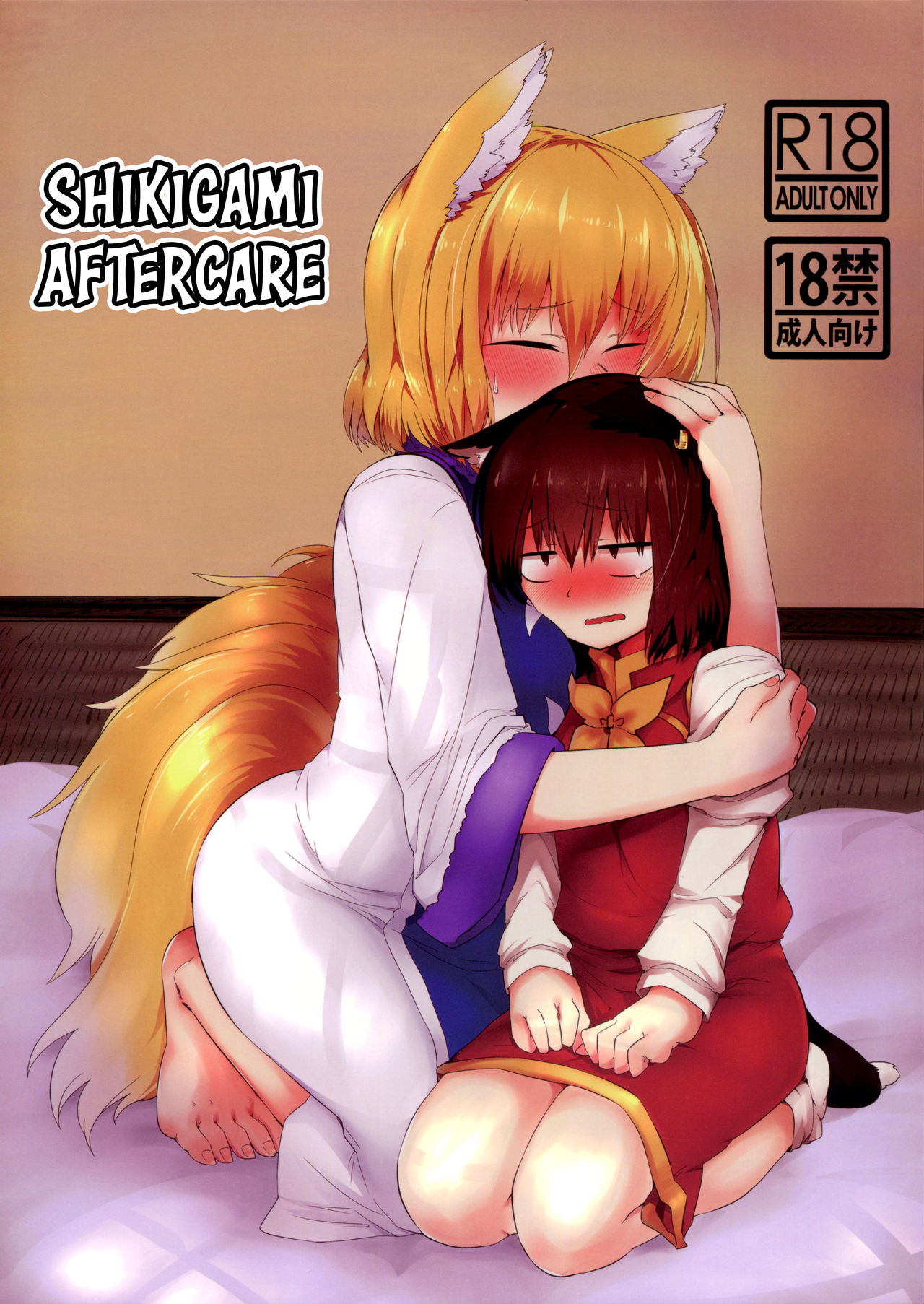 Shikigami After Care page 1 full