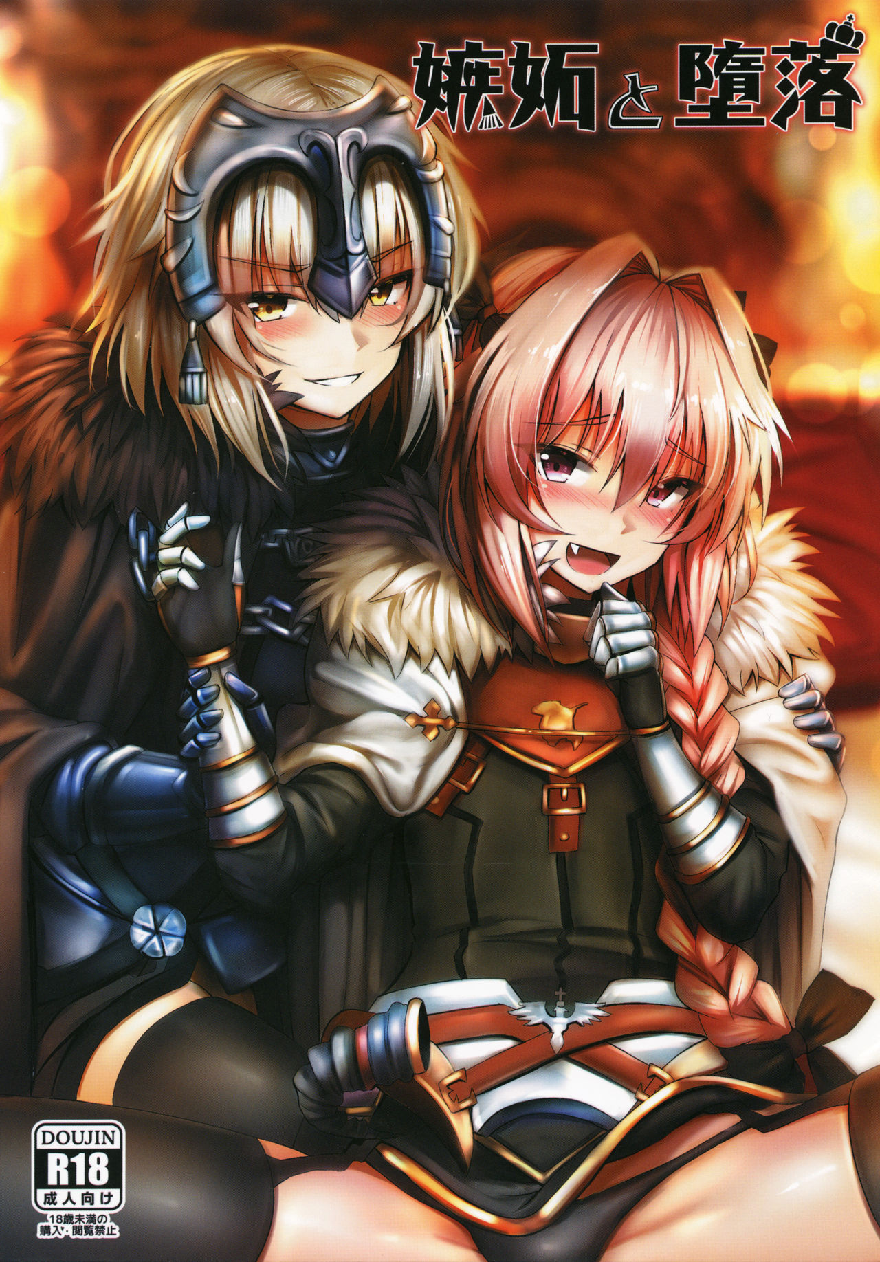 Shitto to Daraku page 1 full