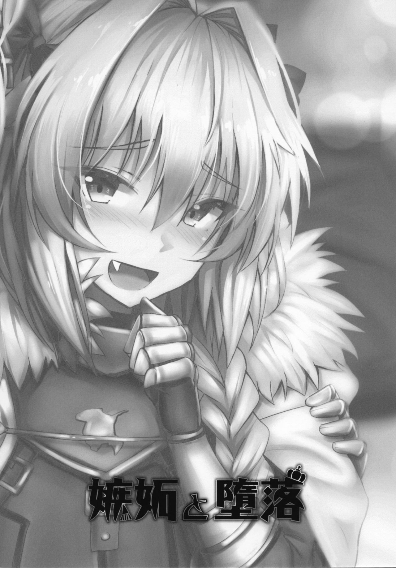 Shitto to Daraku page 2 full