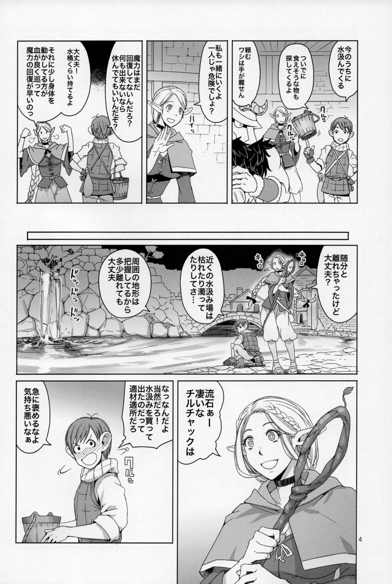 Marchil Meshi page 3 full