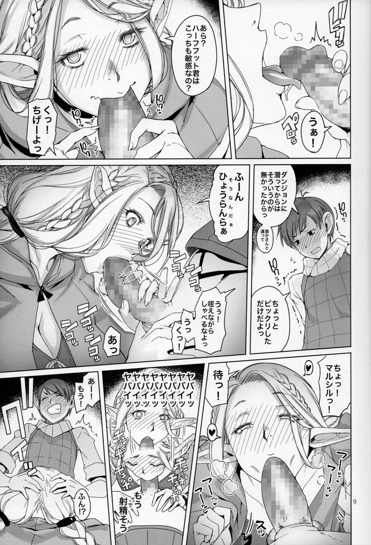 Marchil Meshi page 8 full