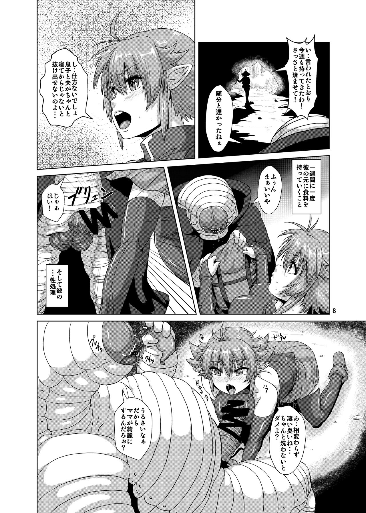 Hitozuma Elf x Youchuu Haramase Kaizou Ochi page 7 full