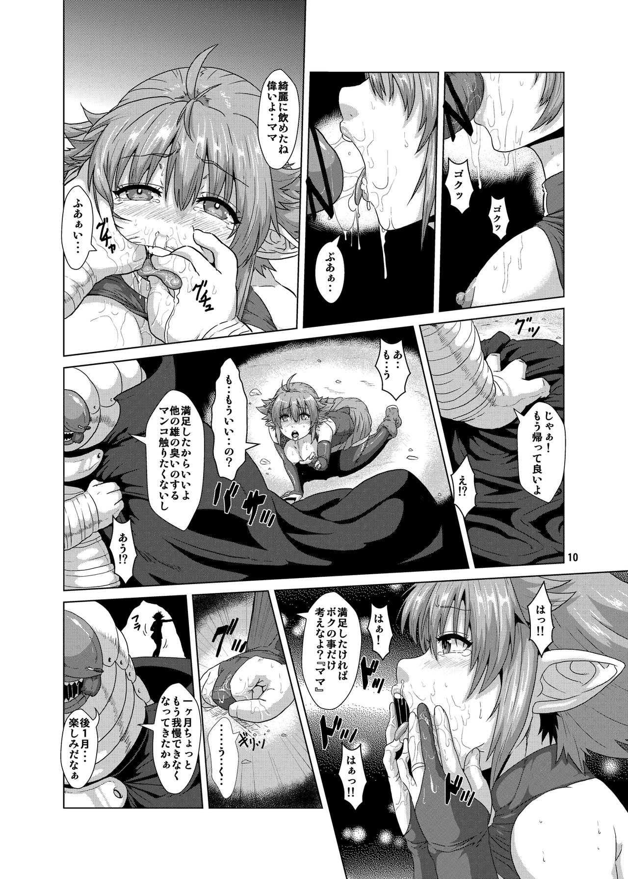 Hitozuma Elf x Youchuu Haramase Kaizou Ochi page 9 full