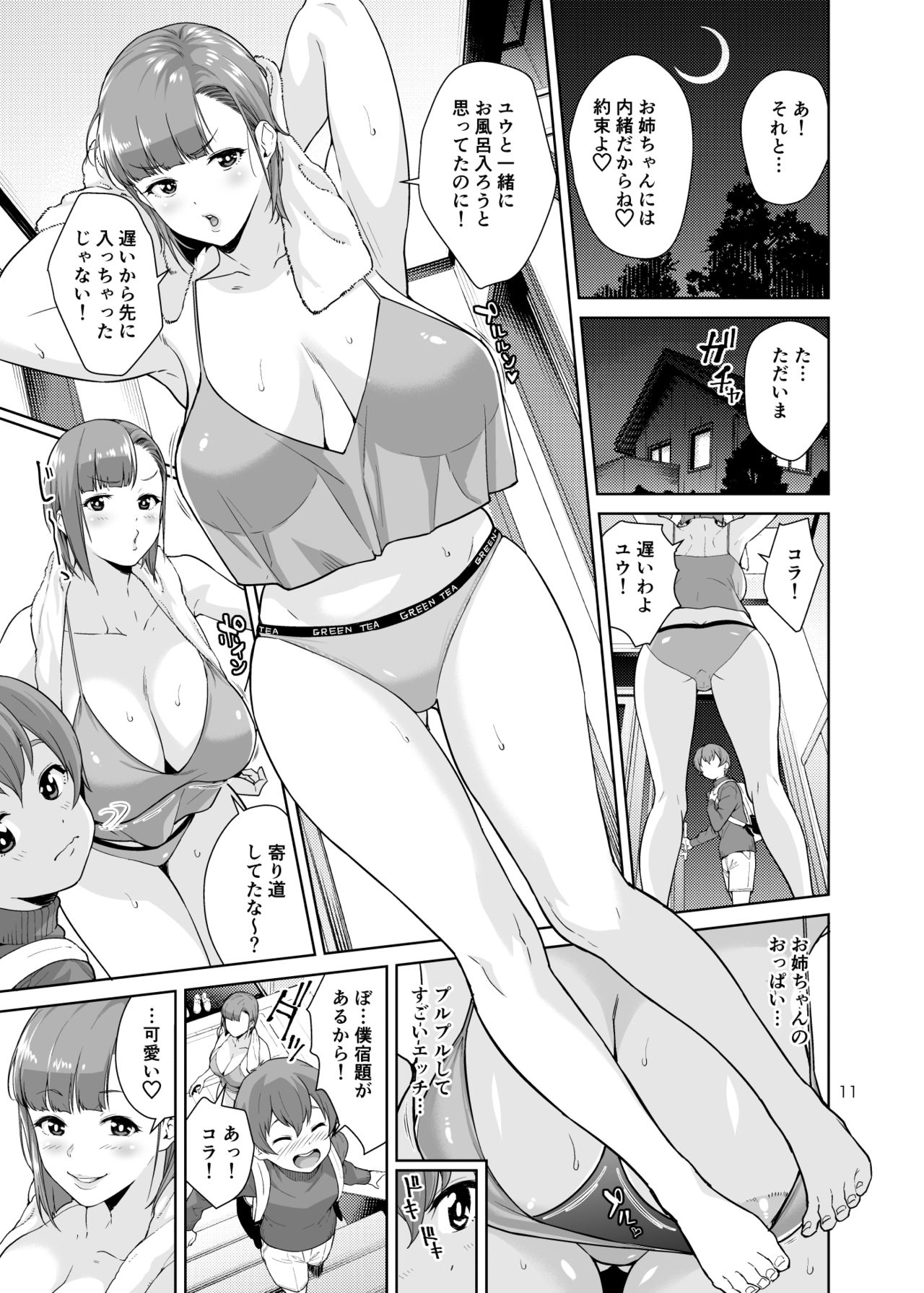 Sister Complex page 10 full