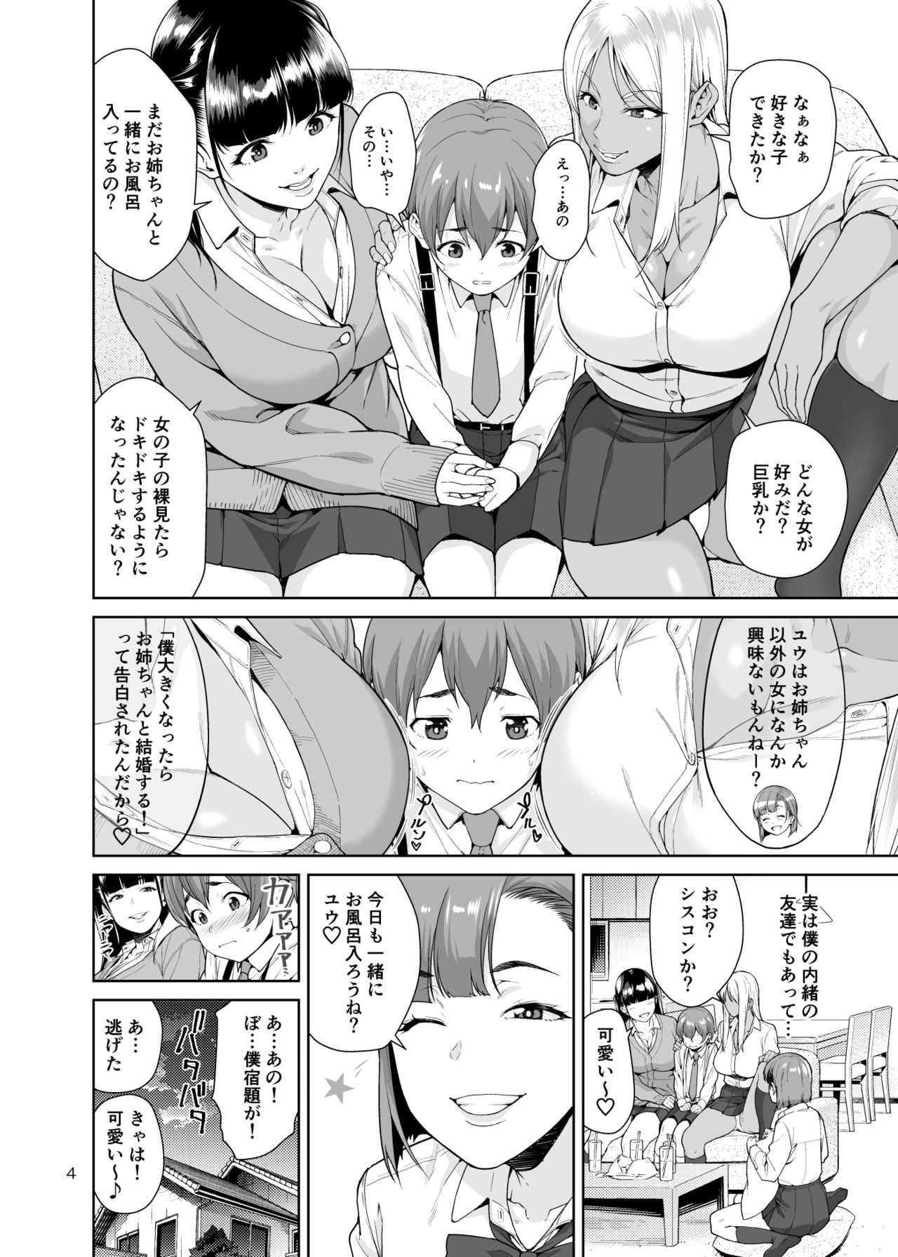 Sister Complex page 3 full