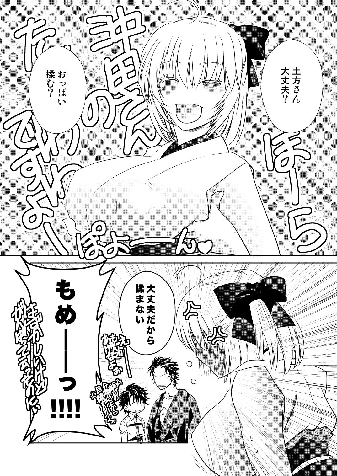 Daijoubu? Oppai Momu? page 1 full