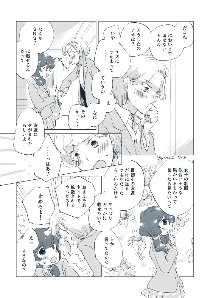 Ah! Uruwashi no page 6 full