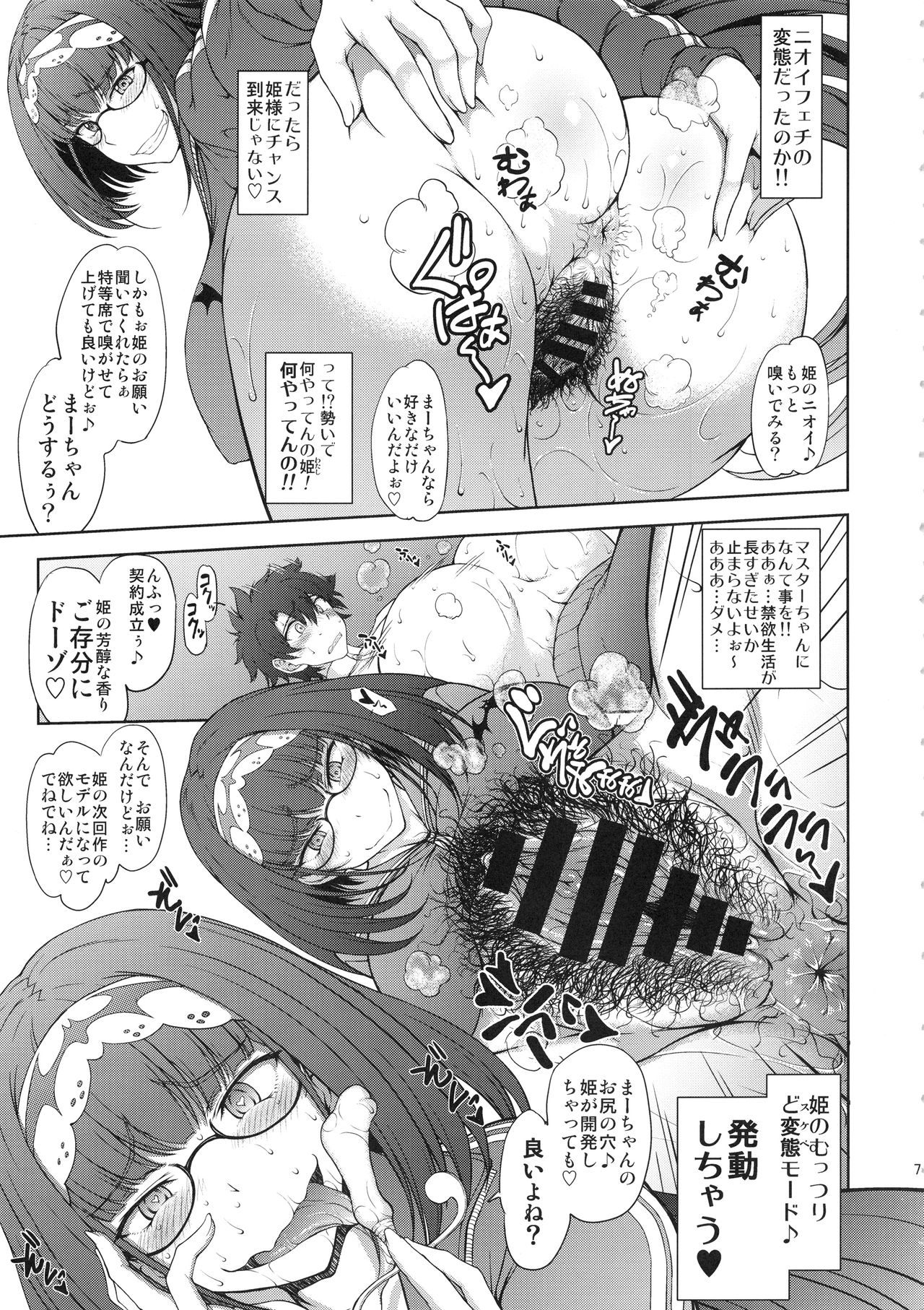 Junjou Hetare na Dosukebe Hime no Hatsujou Haishin page 6 full