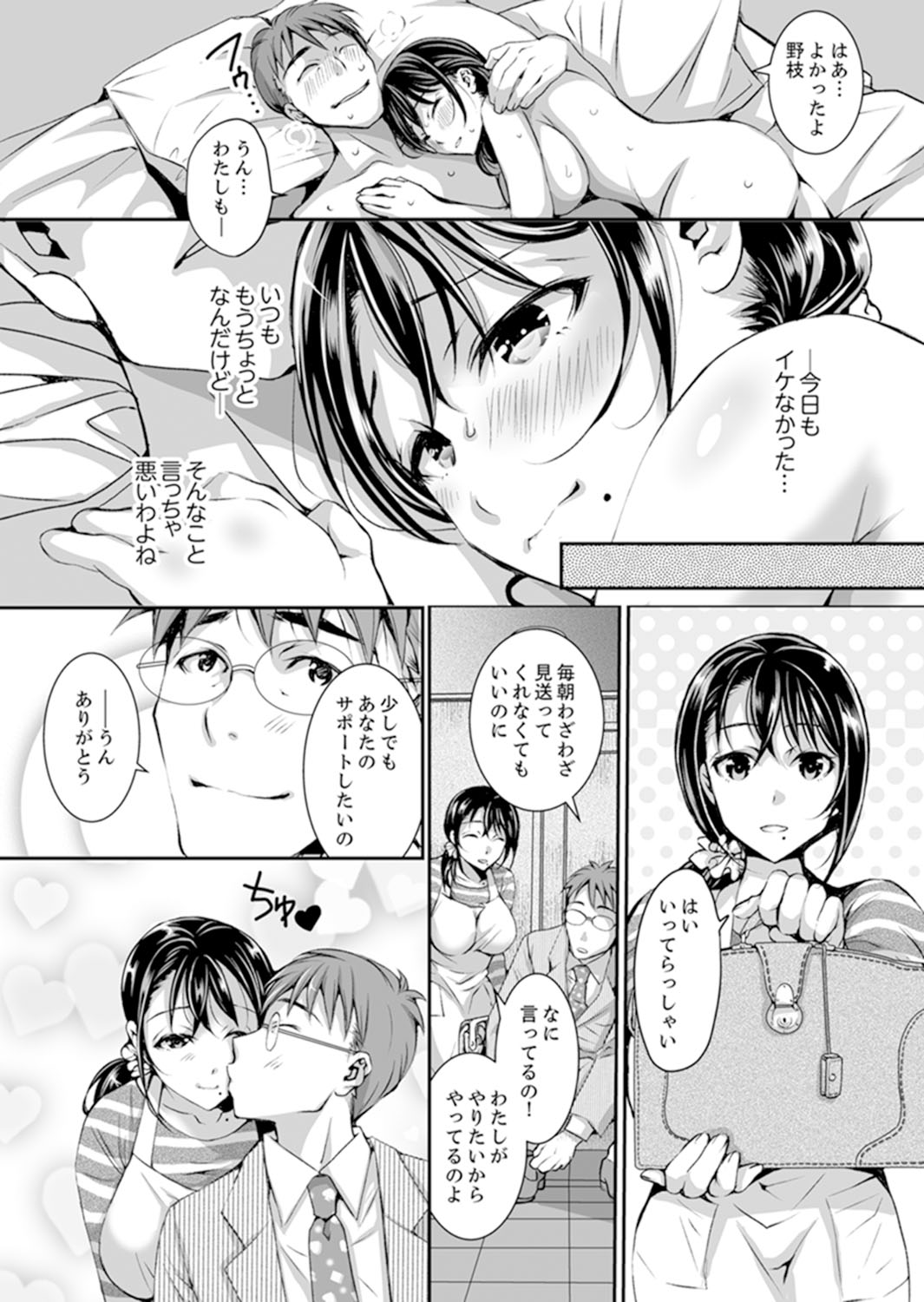 Shinkonzuma ga Charao no Noukou Sex de Ochiru made  1 page 4 full