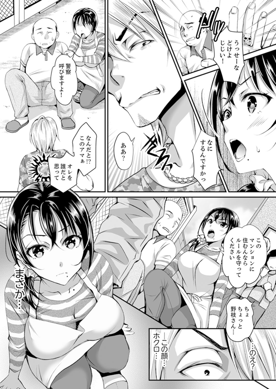 Shinkonzuma ga Charao no Noukou Sex de Ochiru made  1 page 6 full
